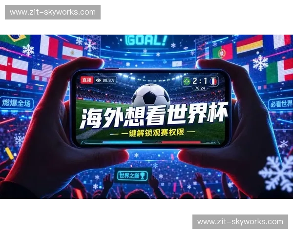 2026世界杯精彩赛事直播入口全攻略实时观看指南 2026世界杯精彩赛事直播入口全攻略实时观看指南